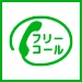 通話・現地調査・お見積もり・ご相談無料！お気軽に印西市のK.S美装へお電話ください。